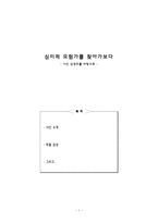 인문과학 심미적 모험가를 찾아가보다 시인 김경주를 바탕으로-1