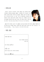 인문과학 심미적 모험가를 찾아가보다 시인 김경주를 바탕으로-2