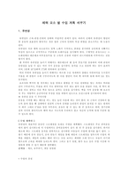 수업 계획안 - 체력 요소 별 수업 계획 세우기-1