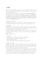 수업 계획안 - 체력 요소 별 수업 계획 세우기-4
