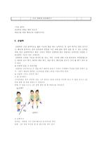 수업 계획안 - 체력 요소 별 수업 계획 세우기-12