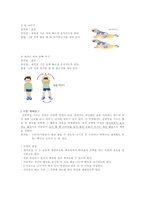 수업 계획안 - 체력 요소 별 수업 계획 세우기-13