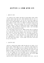 초등도덕교육 - 공리주의와 그 사례를 생각해 보자-1