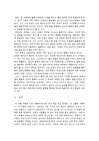 초등도덕교육 - 공리주의와 그 사례를 생각해 보자-3