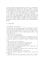 초등도덕교육 - 공리주의와 그 사례를 생각해 보자-6