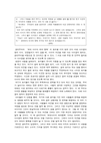 초등도덕교육 - 공리주의와 그 사례를 생각해 보자-7