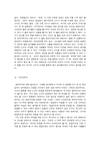 초등도덕교육 - 공리주의와 그 사례를 생각해 보자-8