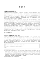 함형수론 - 작품경향과 변모 & 공포와 닫힌 세계의 자의식-1