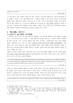 함형수론 - 작품경향과 변모 & 공포와 닫힌 세계의 자의식-3