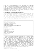 함형수론 - 작품경향과 변모 & 공포와 닫힌 세계의 자의식-5