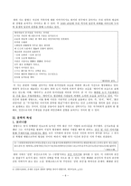 함형수론 - 작품경향과 변모 & 공포와 닫힌 세계의 자의식-6