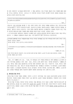 함형수론 - 작품경향과 변모 & 공포와 닫힌 세계의 자의식-7