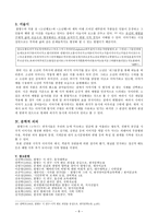 함형수론 - 작품경향과 변모 & 공포와 닫힌 세계의 자의식-8