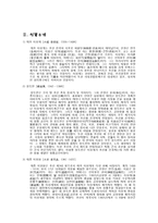 국사입문 조선의 건국-2