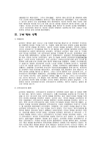국사입문 조선의 건국-3