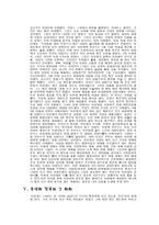 국사입문 조선의 건국-5
