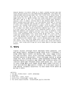 국사입문 조선의 건국-6