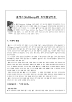 초등도덕교육론 - 콜버그(Kohlberg)의 도덕발달이론-1