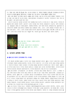 초등도덕교육론 - 콜버그(Kohlberg)의 도덕발달이론-4