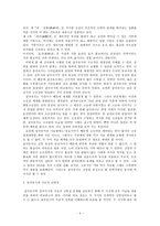 인문과학 몽고항쟁기의 저항의식과 삼국유사-4