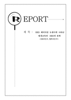 HRD 패러다임 논쟁사에 나타난 평생교육과 HRD의 관계 경쟁자인가 협력자인가 인적자원개발 정의 인적자원개발 목적 인적자원개발 학문적 배경 인적자원개발 역할 인적자원개발 본질적 _¡-1