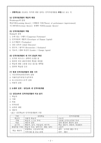HRD 패러다임 논쟁사에 나타난 평생교육과 HRD의 관계 경쟁자인가 협력자인가 인적자원개발 정의 인적자원개발 목적 인적자원개발 학문적 배경 인적자원개발 역할 인적자원개발 본질적 _¡-3