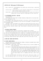 HRD 패러다임 논쟁사에 나타난 평생교육과 HRD의 관계 경쟁자인가 협력자인가 인적자원개발 정의 인적자원개발 목적 인적자원개발 학문적 배경 인적자원개발 역할 인적자원개발 본질적 _¡-4