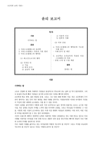 도덕과 교육 이론 - 윤리 보고서 - 아리스토텔레스의 윤리학, 덕론의 기본 원리, 행복론-1