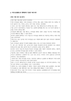 도덕과 교육 이론 - 윤리 보고서 - 아리스토텔레스의 윤리학, 덕론의 기본 원리, 행복론-6