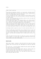 도덕과 교육 이론 - 윤리 보고서 - 아리스토텔레스의 윤리학, 덕론의 기본 원리, 행복론-7