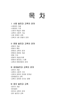 사회과학 사회 문화 경제 정치발전과 교육의 관계-1