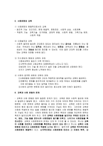 사회과학 사회 문화 경제 정치발전과 교육의 관계-4