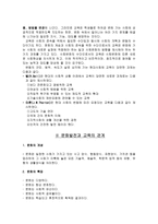사회과학 사회 문화 경제 정치발전과 교육의 관계-5
