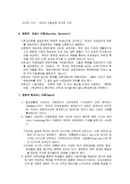 사회과학 사회 문화 경제 정치발전과 교육의 관계-8