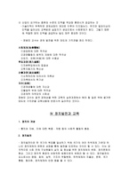 사회과학 사회 문화 경제 정치발전과 교육의 관계-13