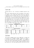 사회과학 사회 문화 경제 정치발전과 교육의 관계-16