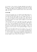 사회과학 사회 문화 경제 정치발전과 교육의 관계-17
