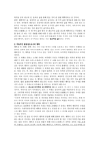 행복에 대한 고찰(아리스토텔레스의 행복론) - 행복이란, 나의 사례, 교육 활용-2