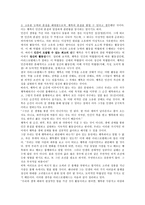 행복에 대한 고찰(아리스토텔레스의 행복론) - 행복이란, 나의 사례, 교육 활용-3
