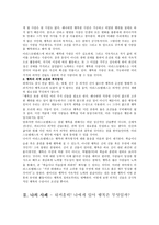 행복에 대한 고찰(아리스토텔레스의 행복론) - 행복이란, 나의 사례, 교육 활용-4
