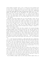 행복에 대한 고찰(아리스토텔레스의 행복론) - 행복이란, 나의 사례, 교육 활용-5