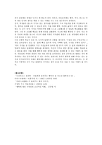 행복에 대한 고찰(아리스토텔레스의 행복론) - 행복이란, 나의 사례, 교육 활용-8