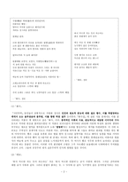 미당(未堂) 서정주론 - 미당 서정주의 시세계-2