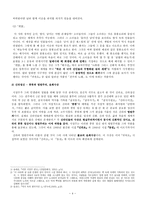 미당(未堂) 서정주론 - 미당 서정주의 시세계-4