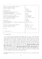 미당(未堂) 서정주론 - 미당 서정주의 시세계-5