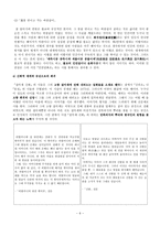 미당(未堂) 서정주론 - 미당 서정주의 시세계-6