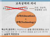 교육공학 교육공학 의미 Management 교육공학 버즈학습 교육공학의 영역 교육공-2