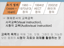 교육공학 교육공학 의미 Management 교육공학 버즈학습 교육공학의 영역 교육공-3