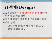 교육공학 교육공학 의미 Management 교육공학 버즈학습 교육공학의 영역 교육공-8