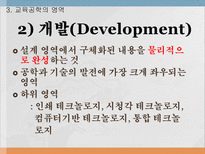 교육공학 교육공학 의미 Management 교육공학 버즈학습 교육공학의 영역 교육공-9